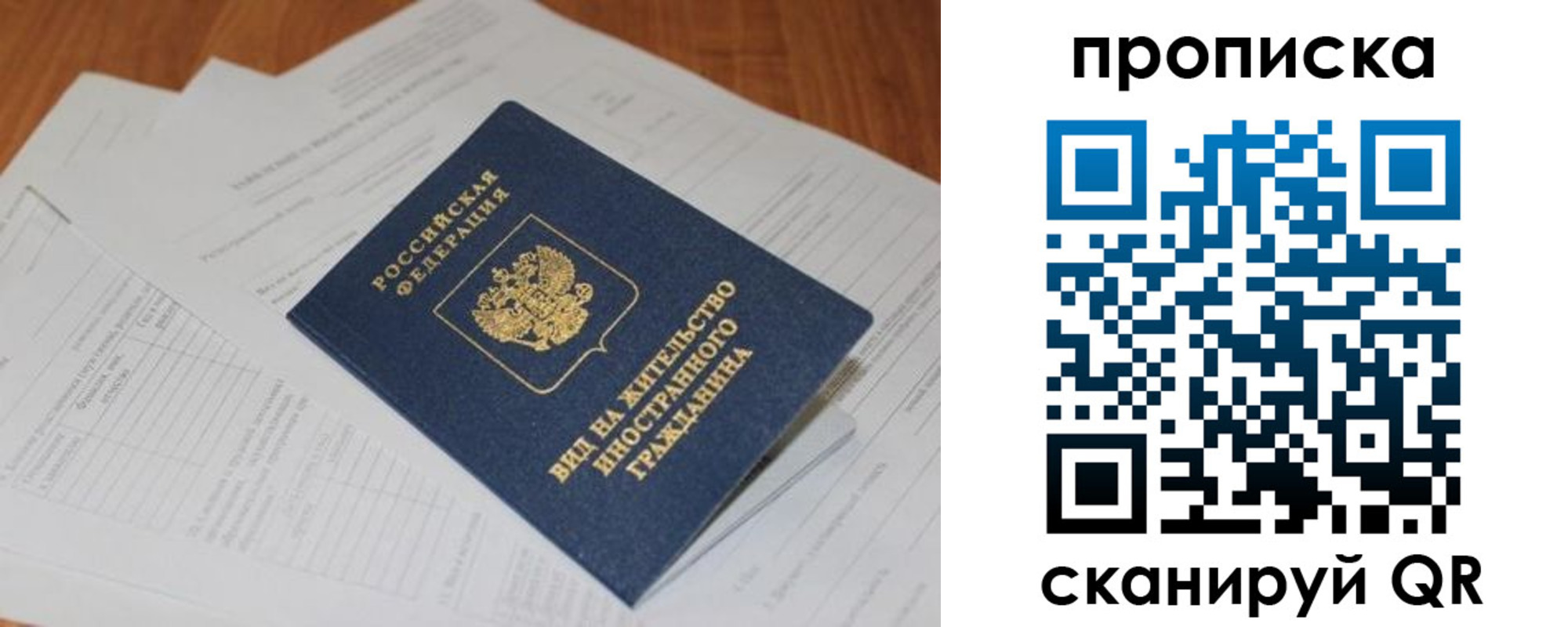 прописка в Калмыкии