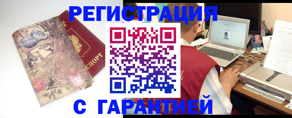 прописка в Калмыкии