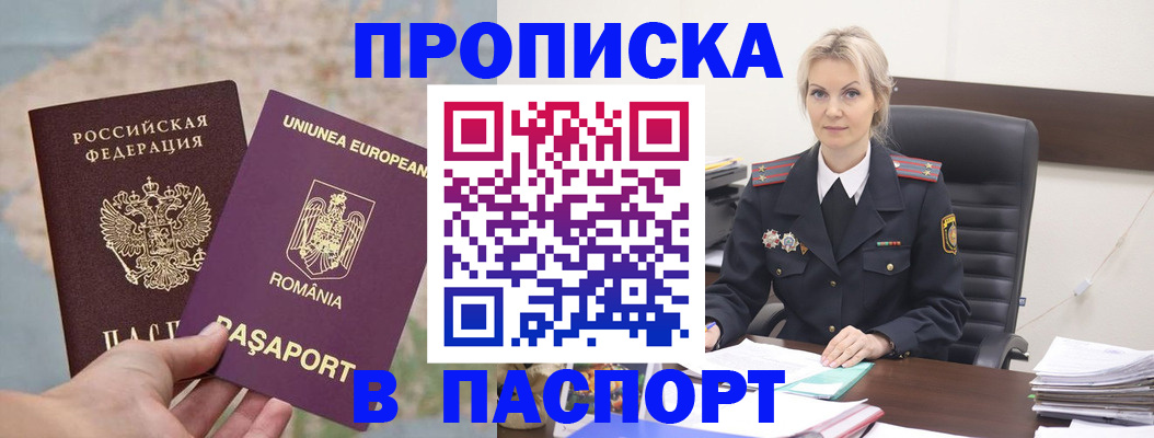 прописка в Калмыкии