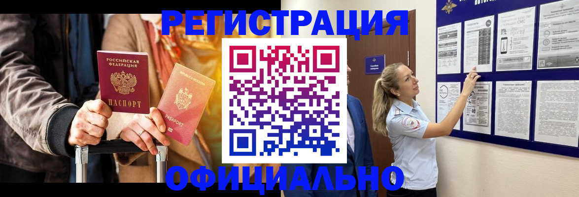 прописка для школы в Калмыкии