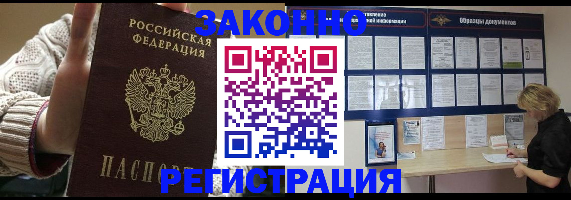 прописка от собственника в Калмыкии